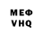 КЕТАМИН VHQ Pluff Mud